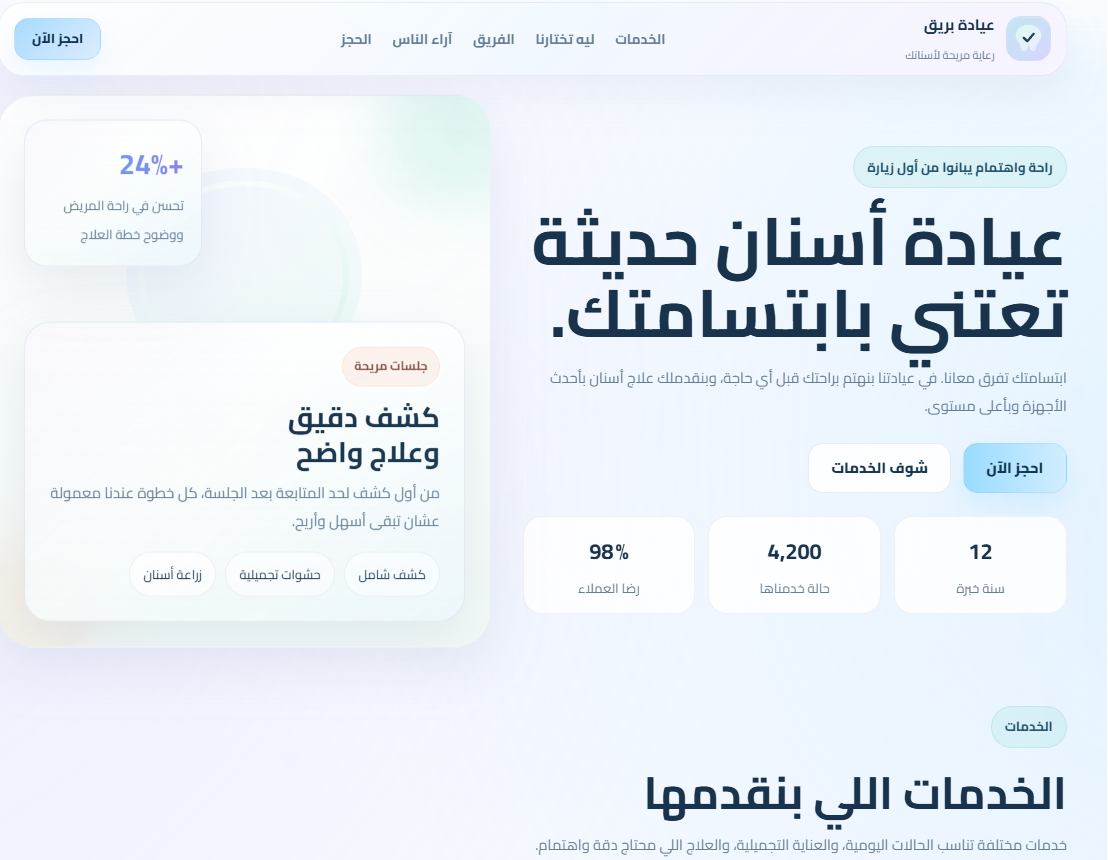 نموذج موقع عيادة