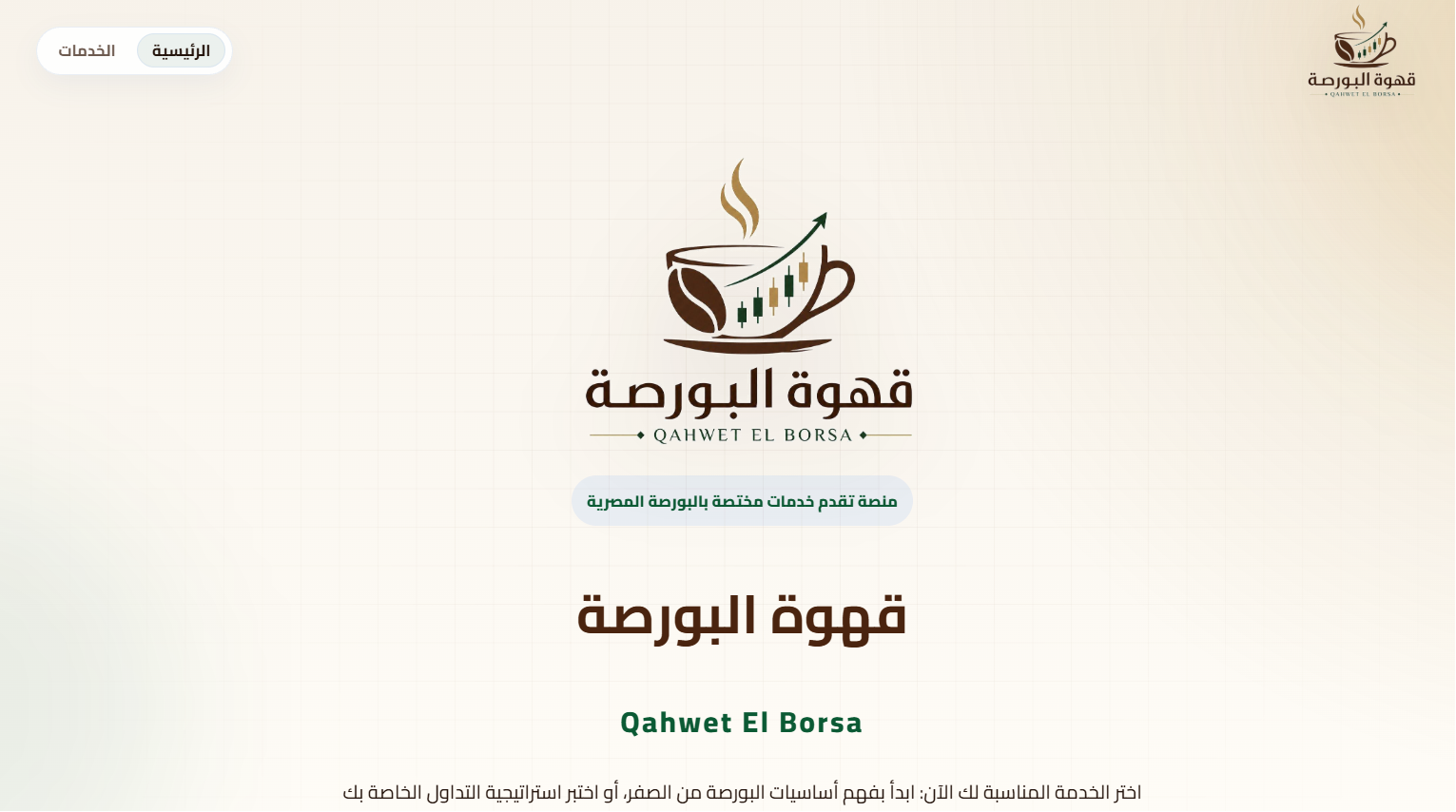 نموذج موقع قهوة البورصة