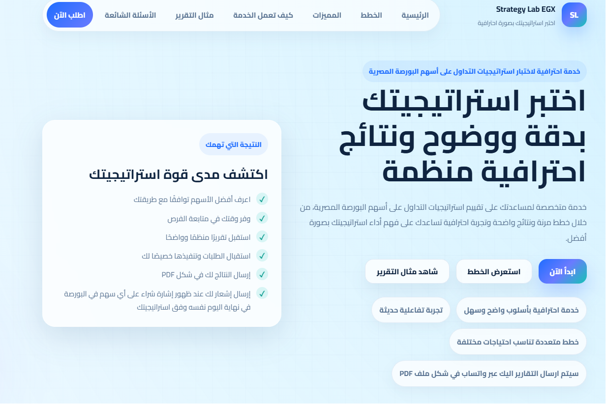 نموذج موقع Strategy Lab